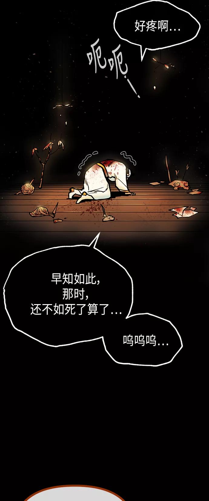 《天衡士》第45话 第24页