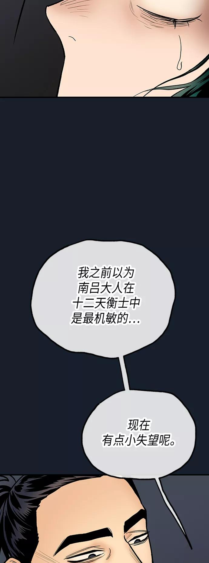 《天衡士》第45话 第51页