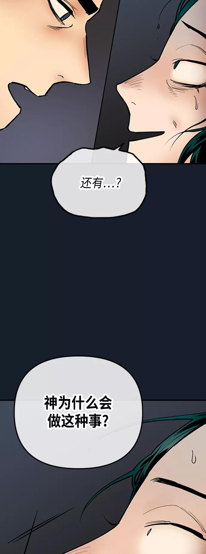 《天衡士》第45话 第50页