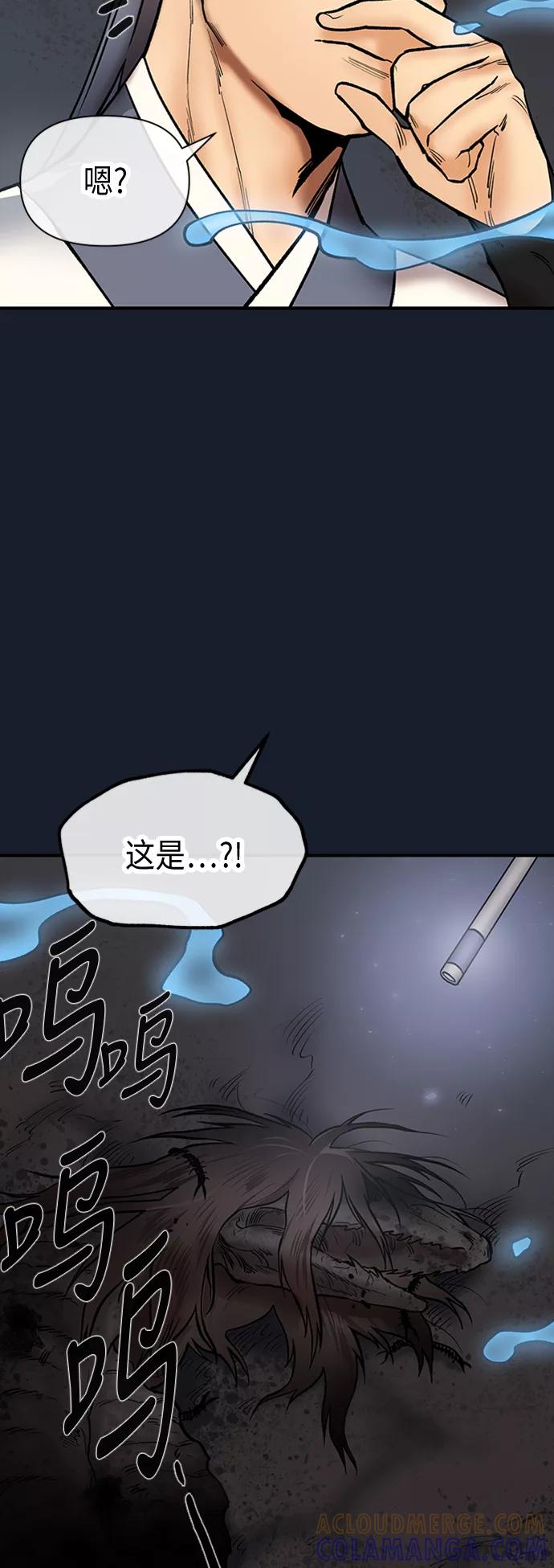 《天衡士》第45话 第43页