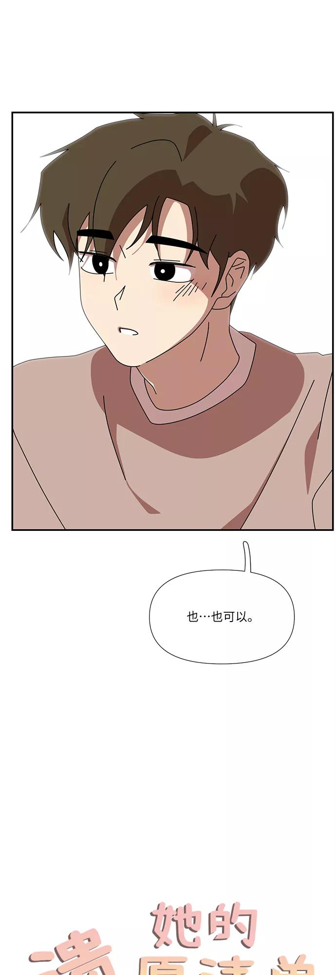 《她的遗愿清单》第45话 第11页