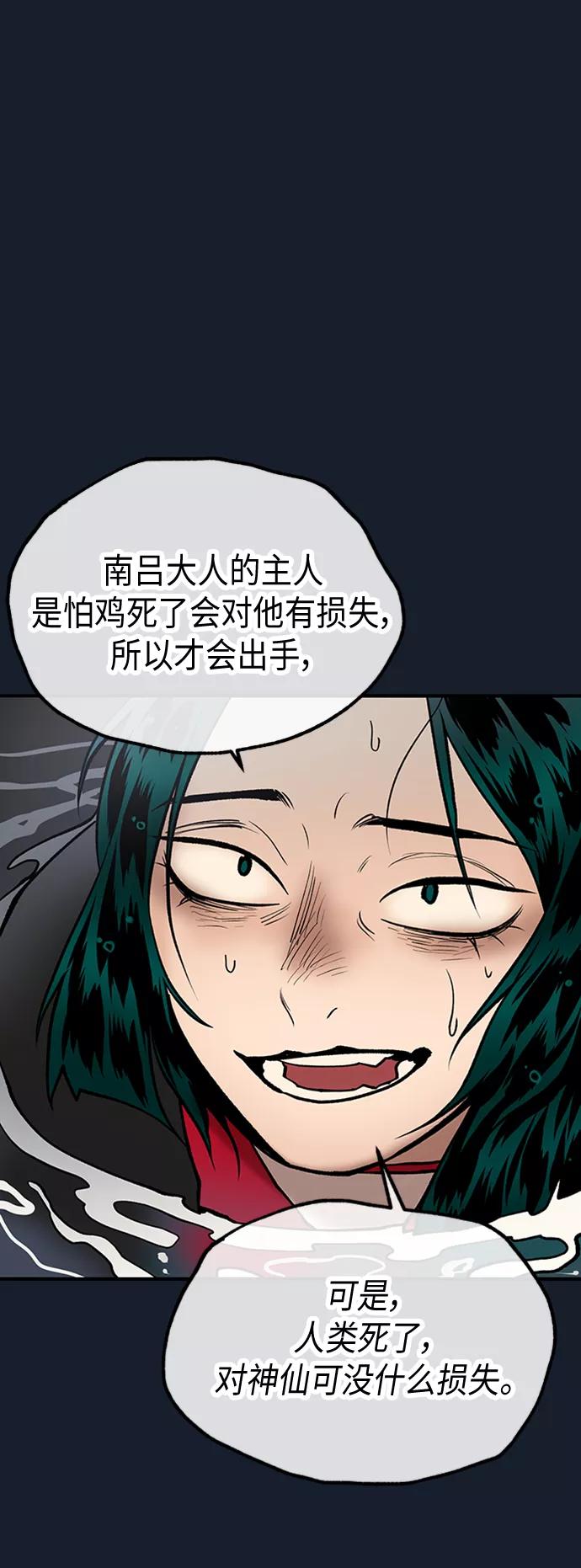 《天衡士》第45话 第57页