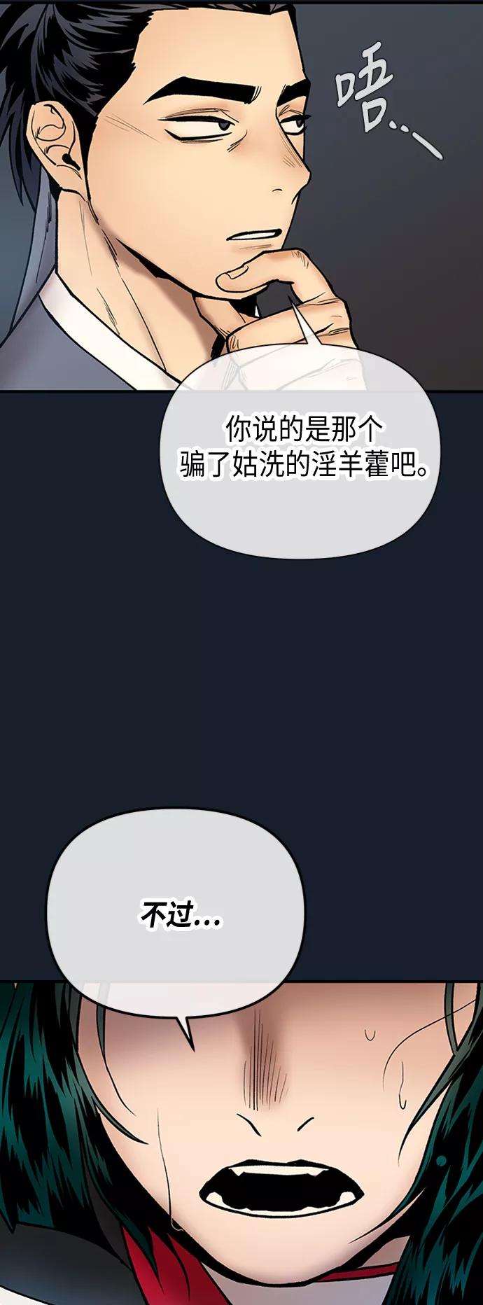 《天衡士》第45话 第60页