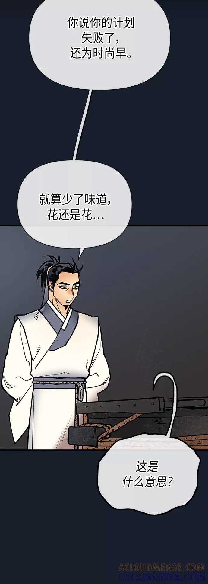 《天衡士》第46话 第4页