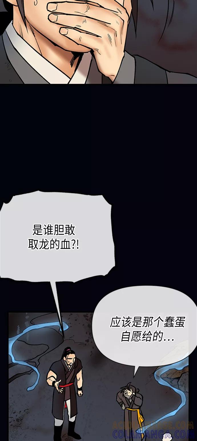《天衡士》第46话 第25页