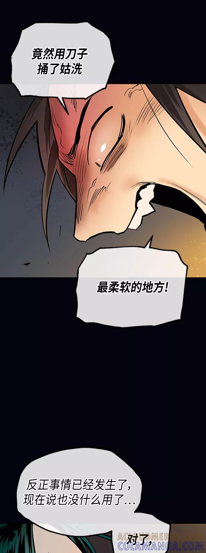 《天衡士》第46话 第55页