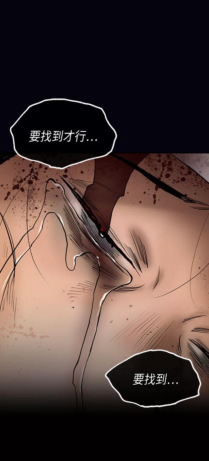 《天衡士》第46话 第38页