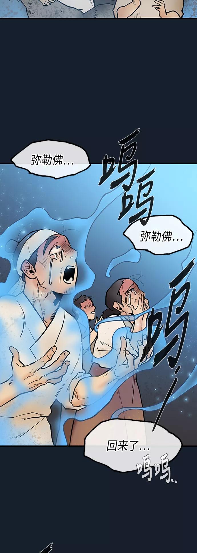 《天衡士》第46话 第9页