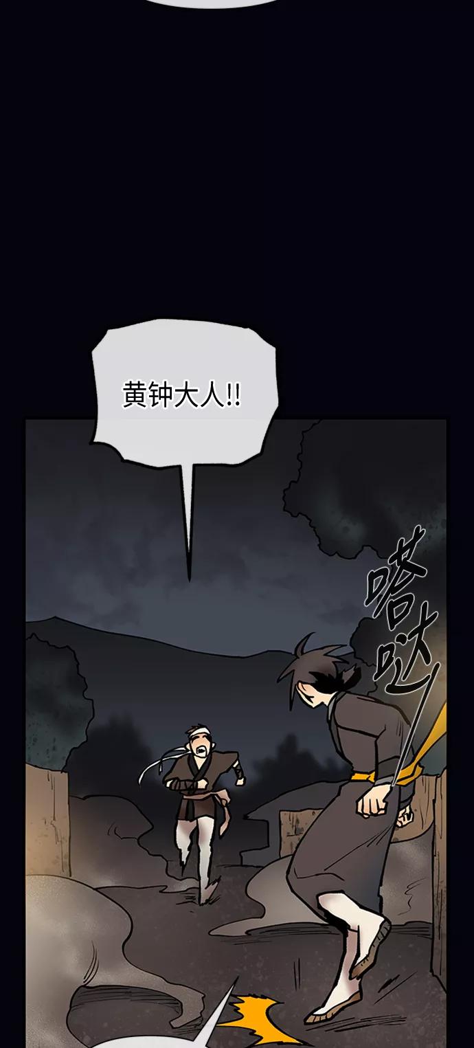 《天衡士》第46话 第44页