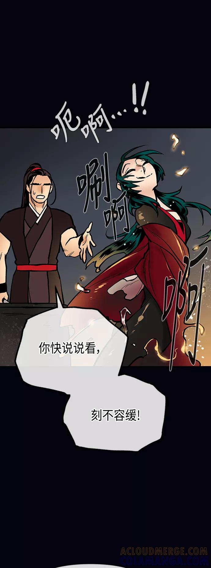 《天衡士》第46话 第58页