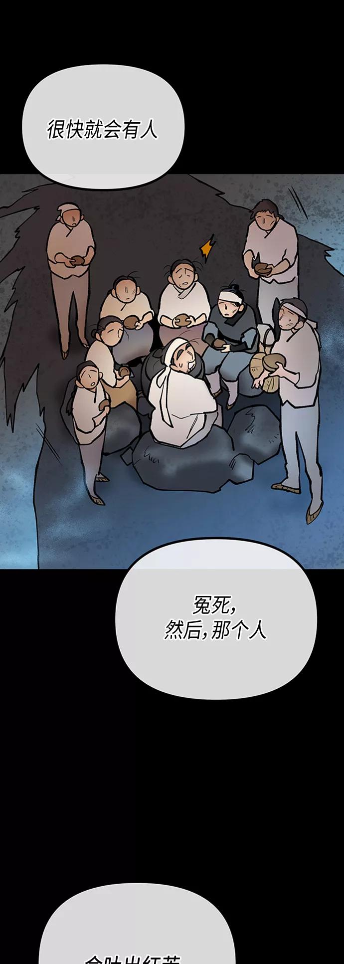 《天衡士》第46话 第2页