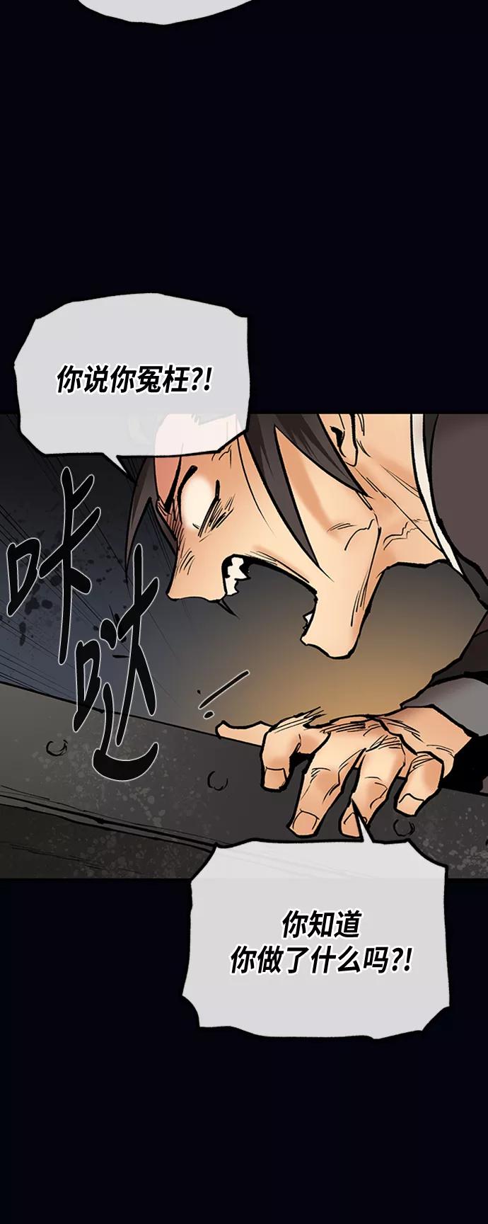 《天衡士》第46话 第54页