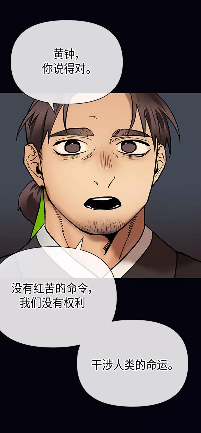 《天衡士》第46话 第30页