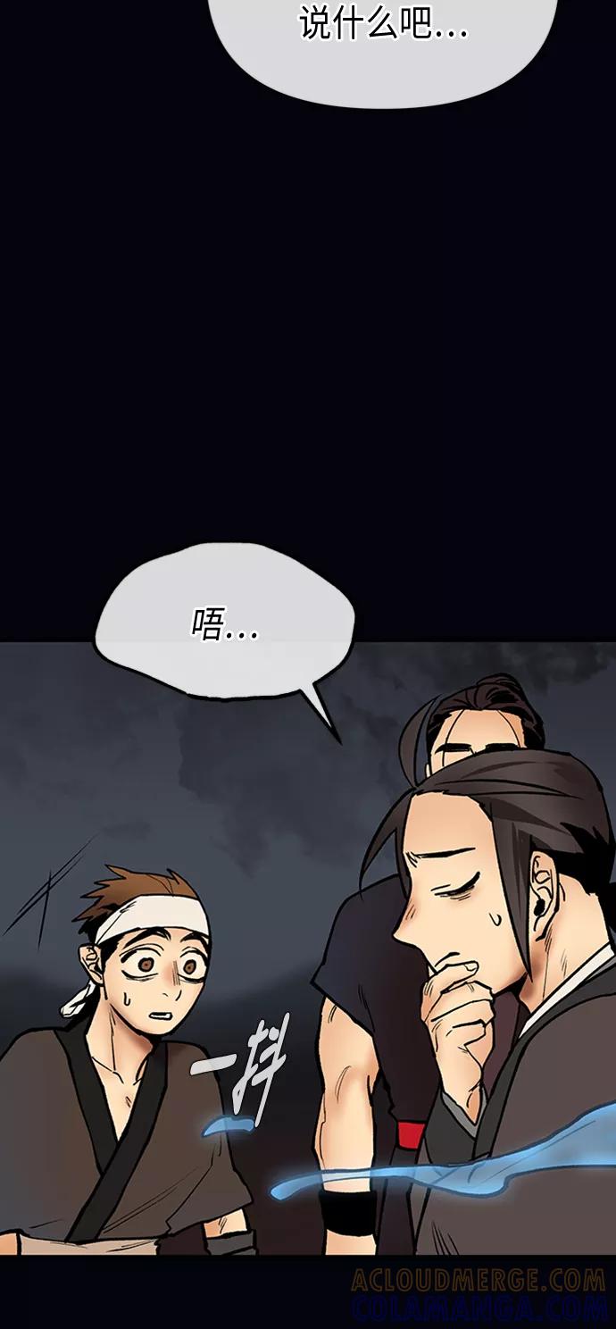 《天衡士》第46话 第34页