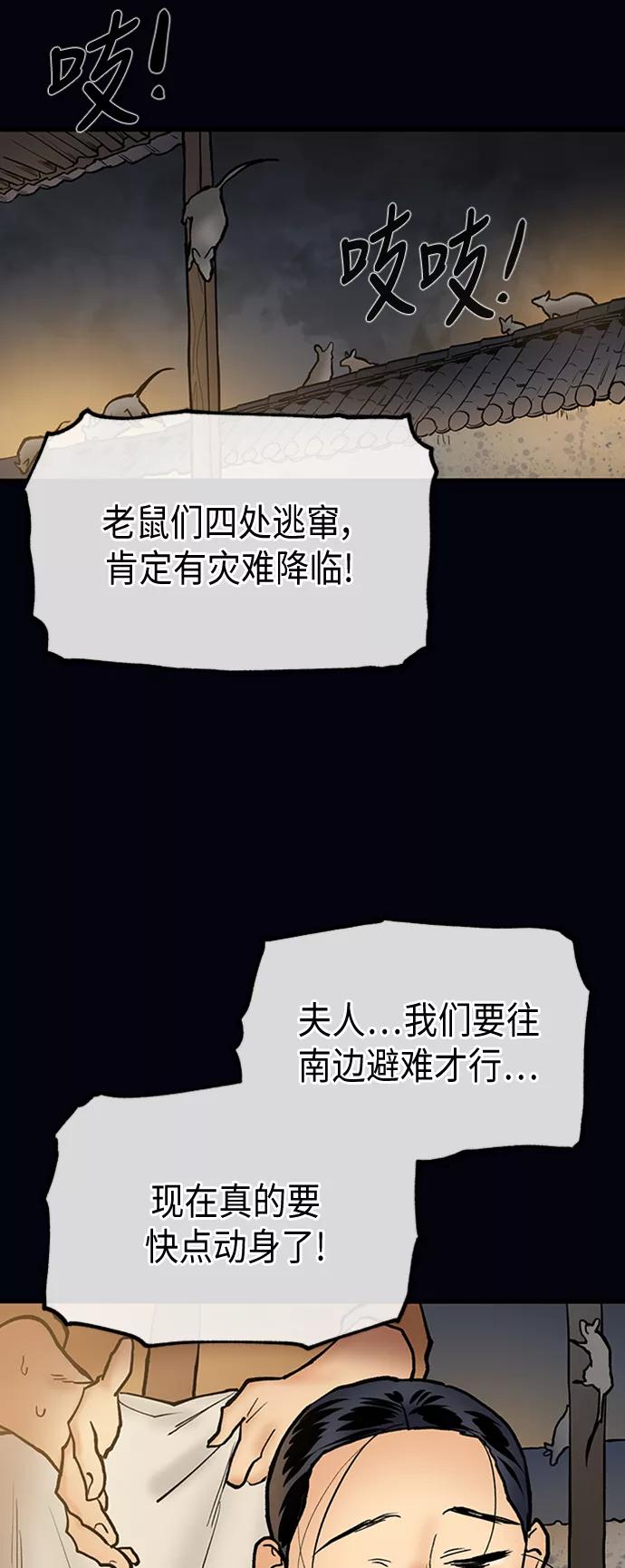 《天衡士》第46话 第47页