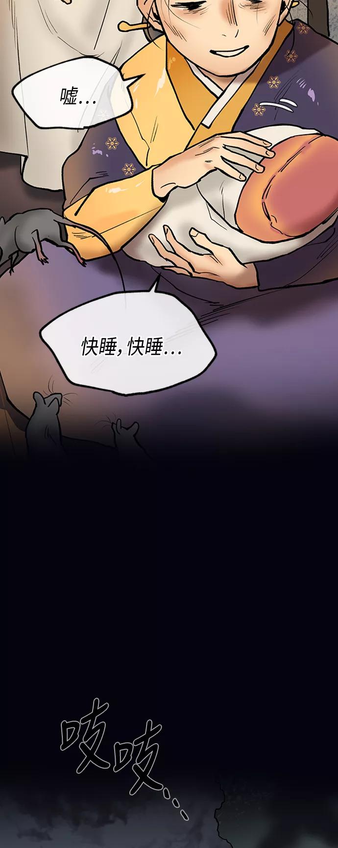 《天衡士》第46话 第48页