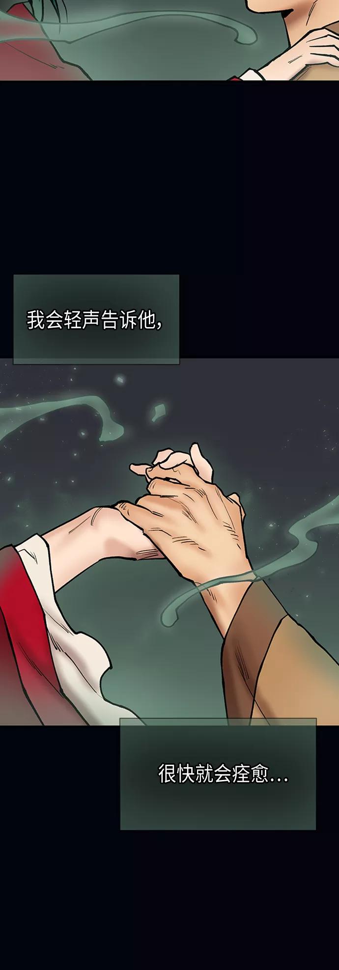 《天衡士》第46话 第68页