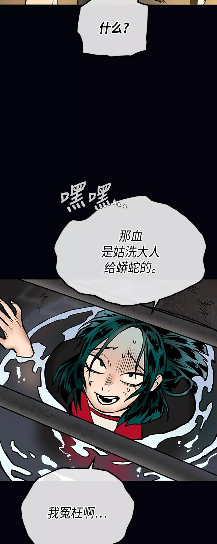 《天衡士》第46话 第53页