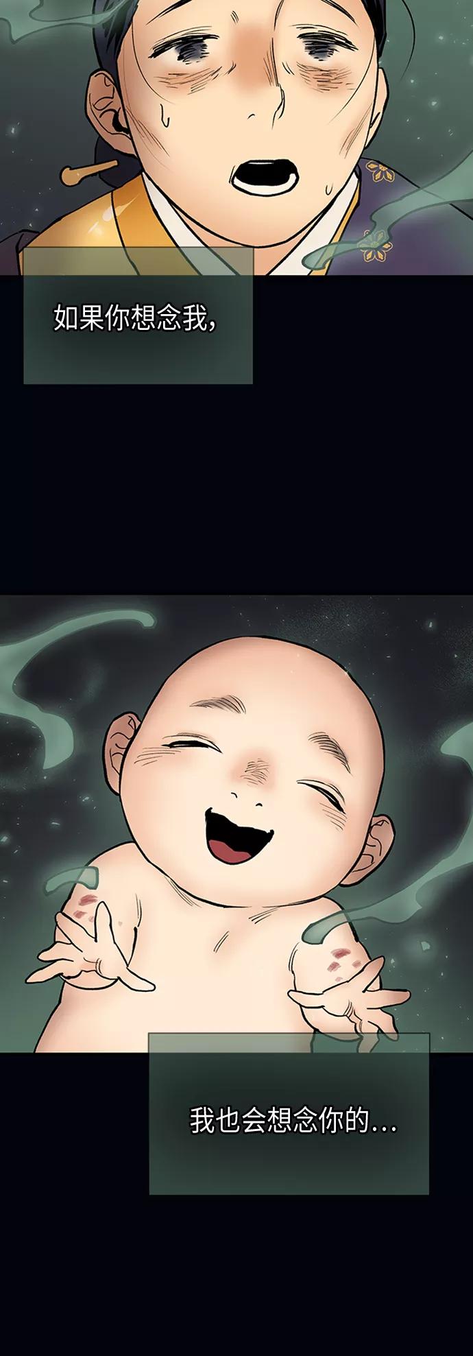 《天衡士》第46话 第66页