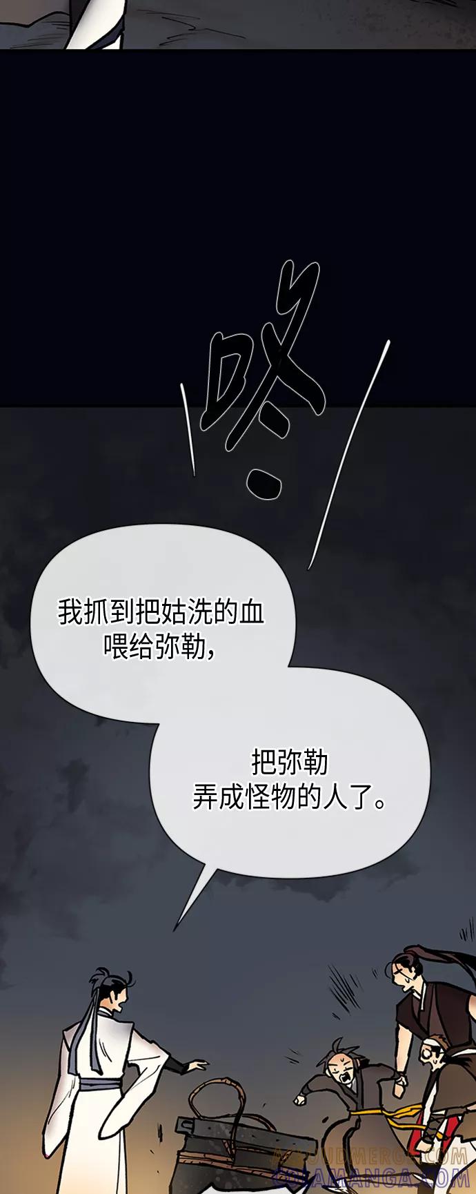 《天衡士》第46话 第52页