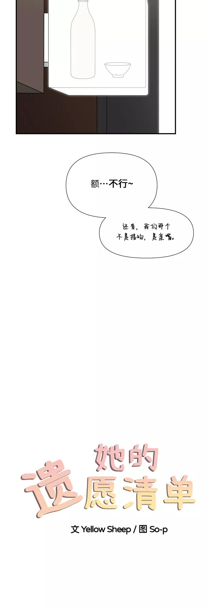 《她的遗愿清单》第46话 第18页
