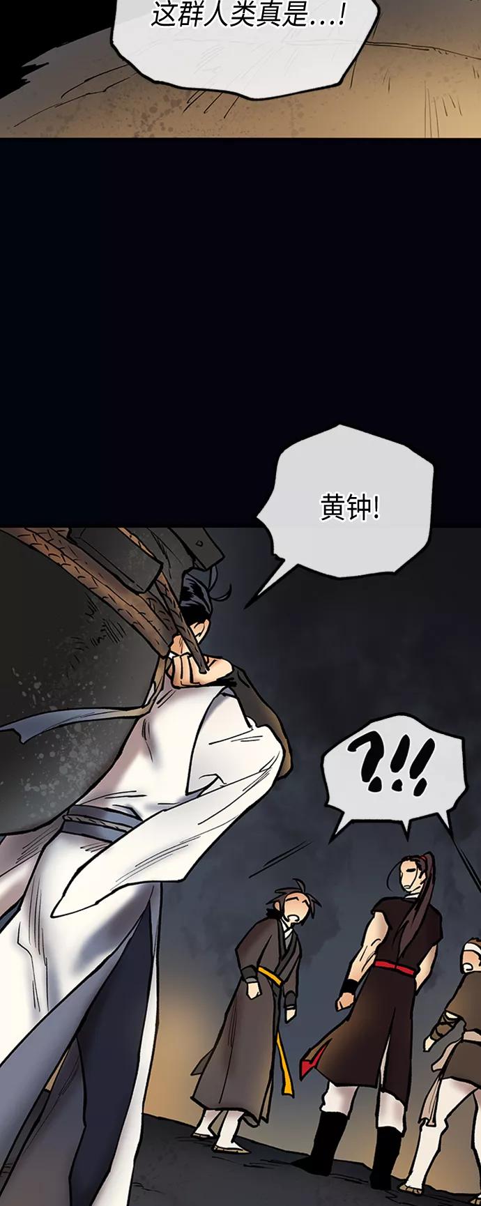 《天衡士》第46话 第51页