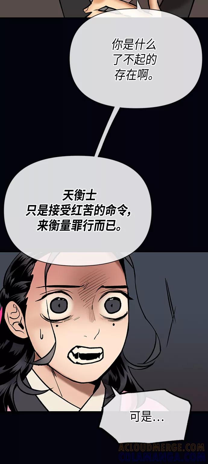《天衡士》第46话 第28页