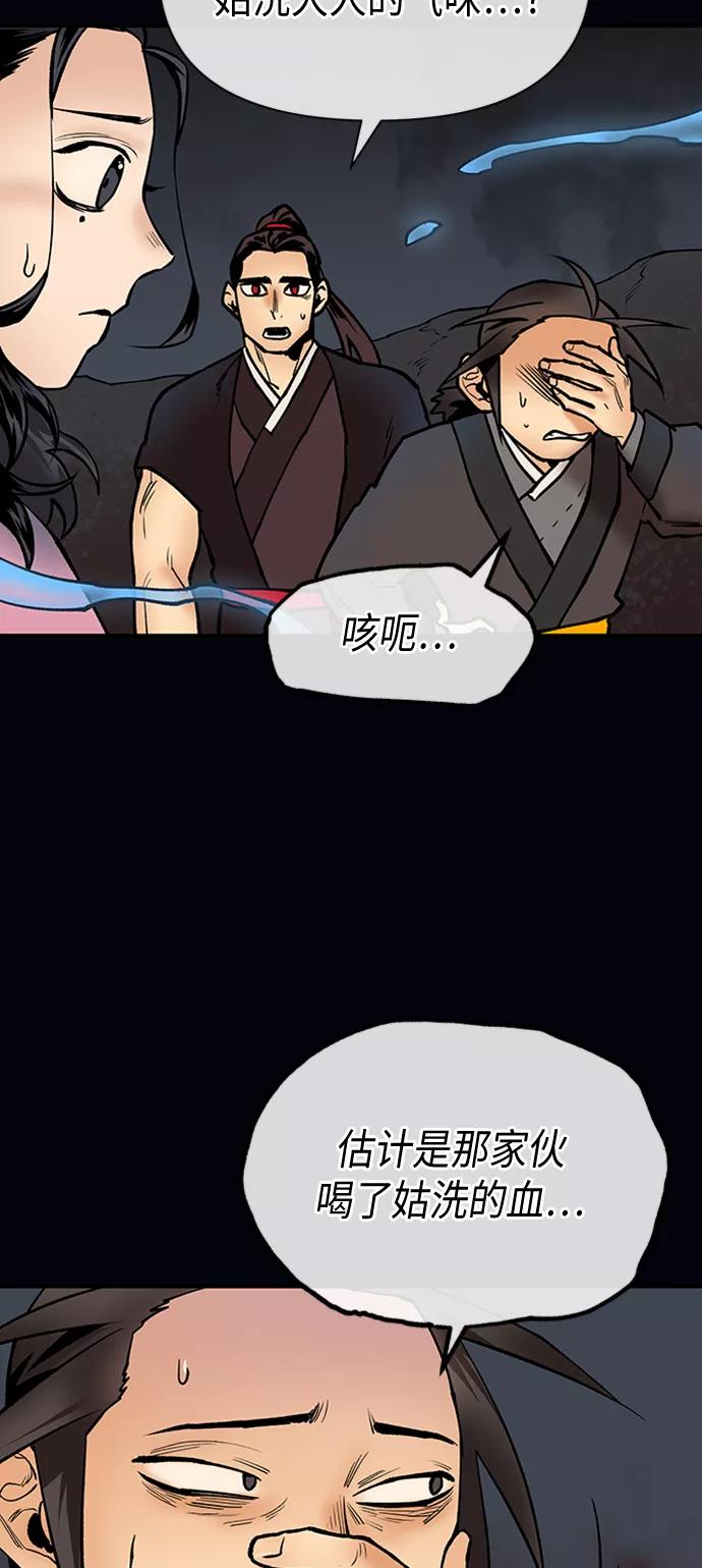 《天衡士》第46话 第24页