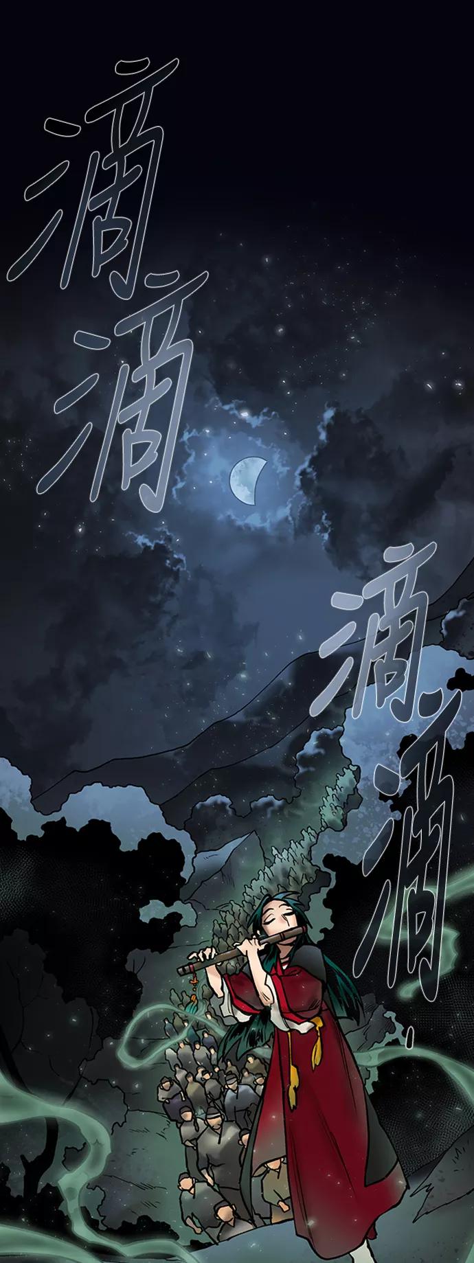 《天衡士》第46话 第69页