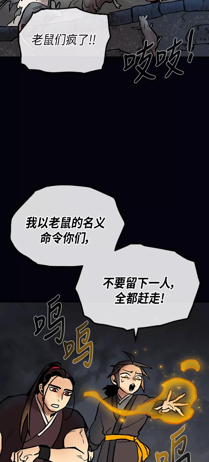 《天衡士》第46话 第41页