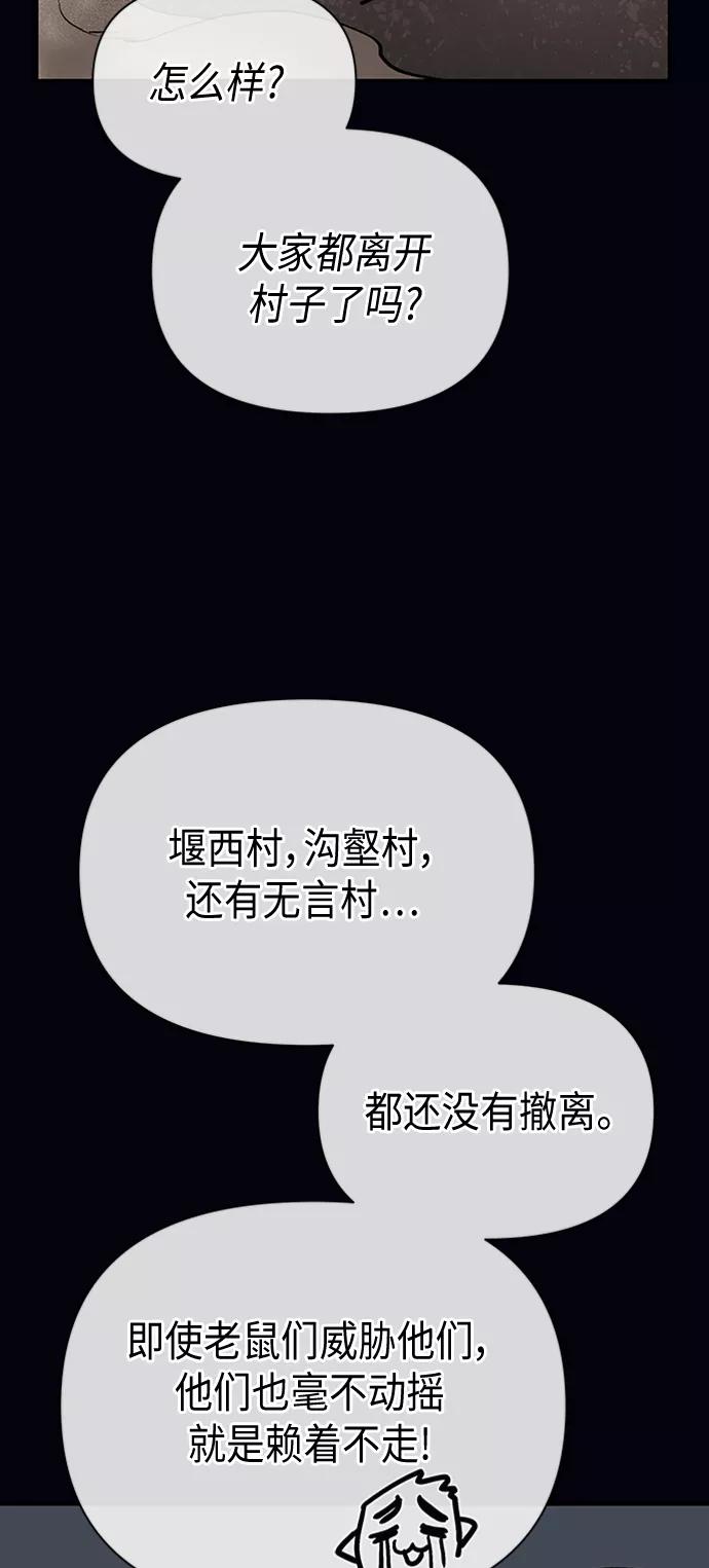 《天衡士》第46话 第45页