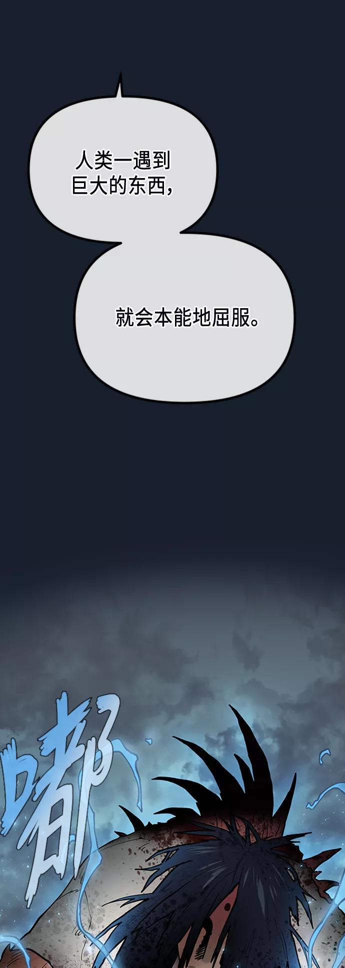 《天衡士》第46话 第6页