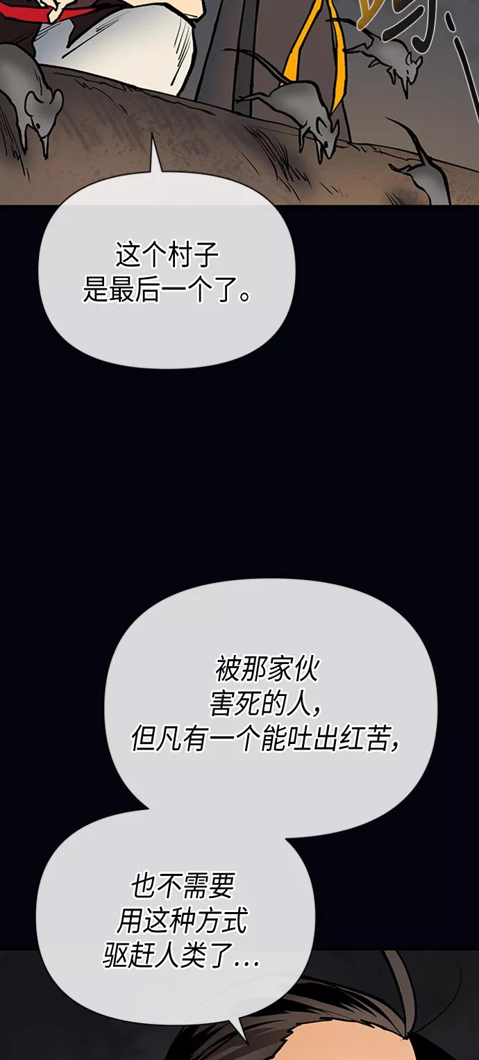 《天衡士》第46话 第42页