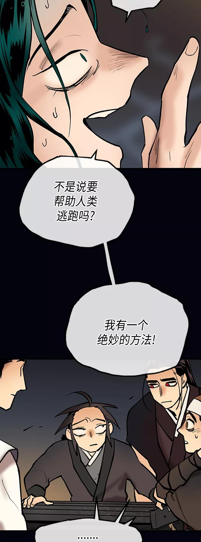 《天衡士》第46话 第56页