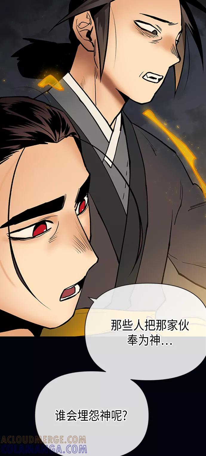 《天衡士》第46话 第43页