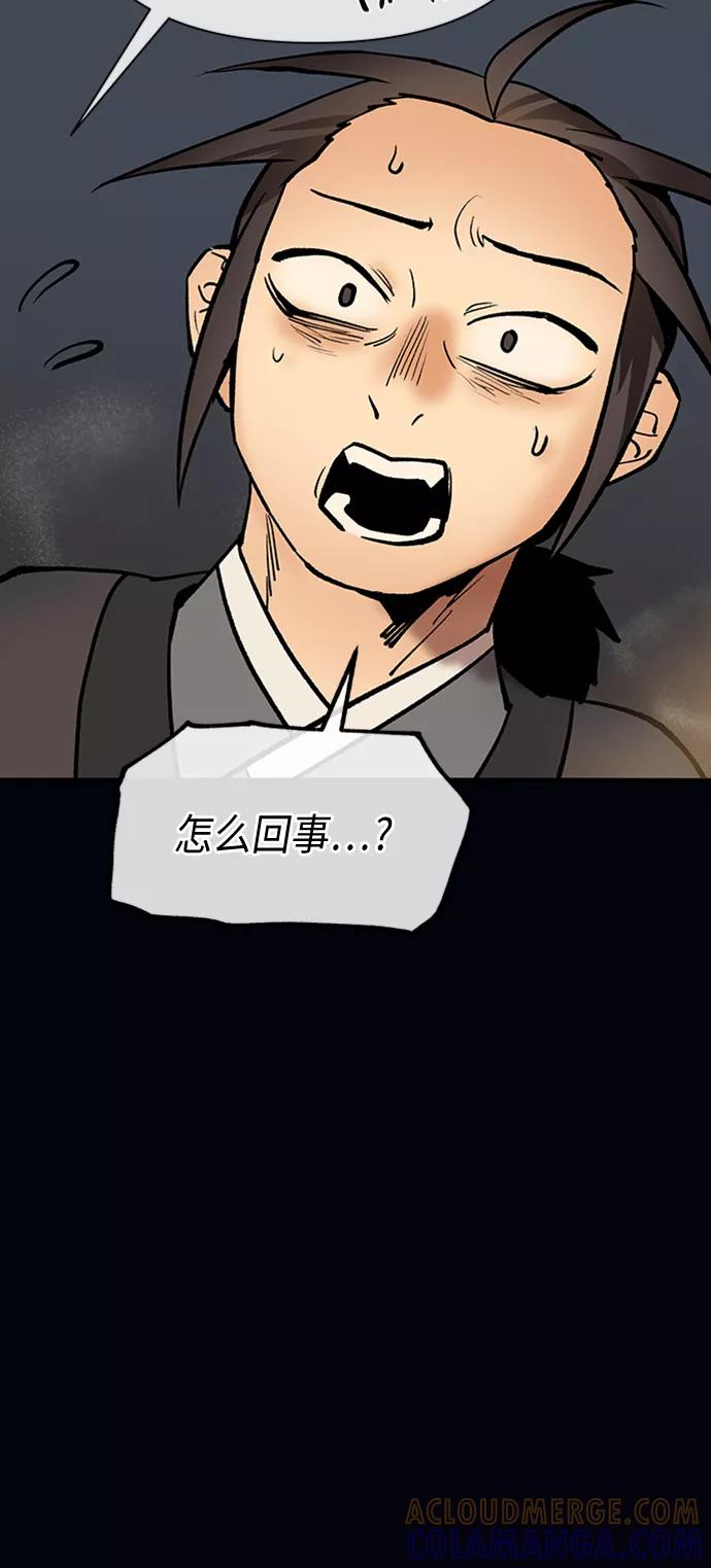 《天衡士》第46话 第46页