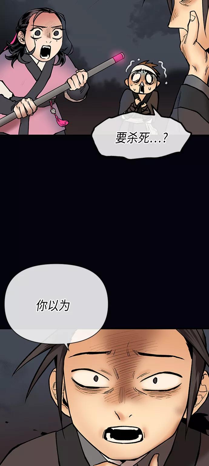 《天衡士》第46话 第27页