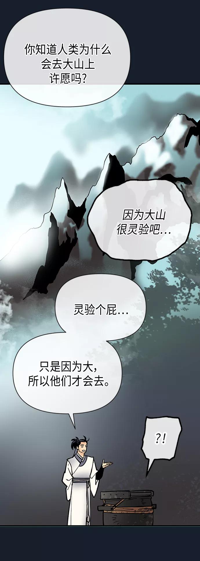 《天衡士》第46话 第5页