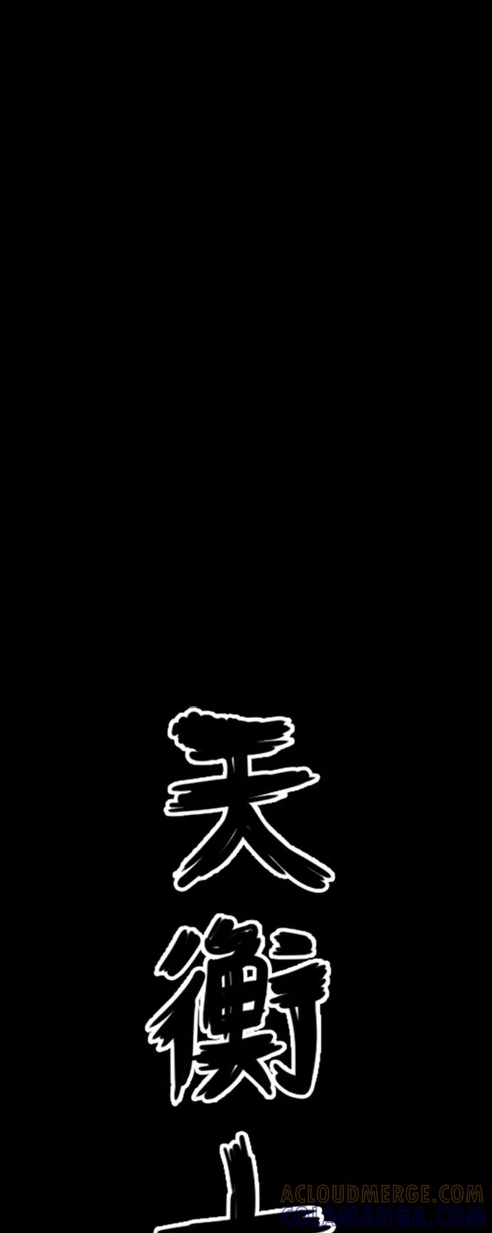 《天衡士》第47话 第10页