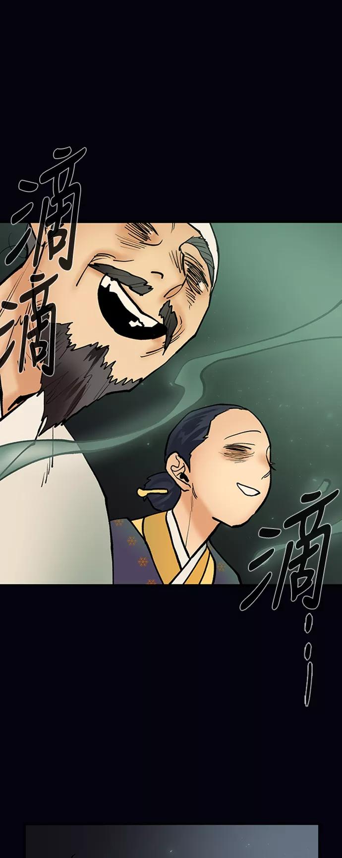 《天衡士》第47话 第2页