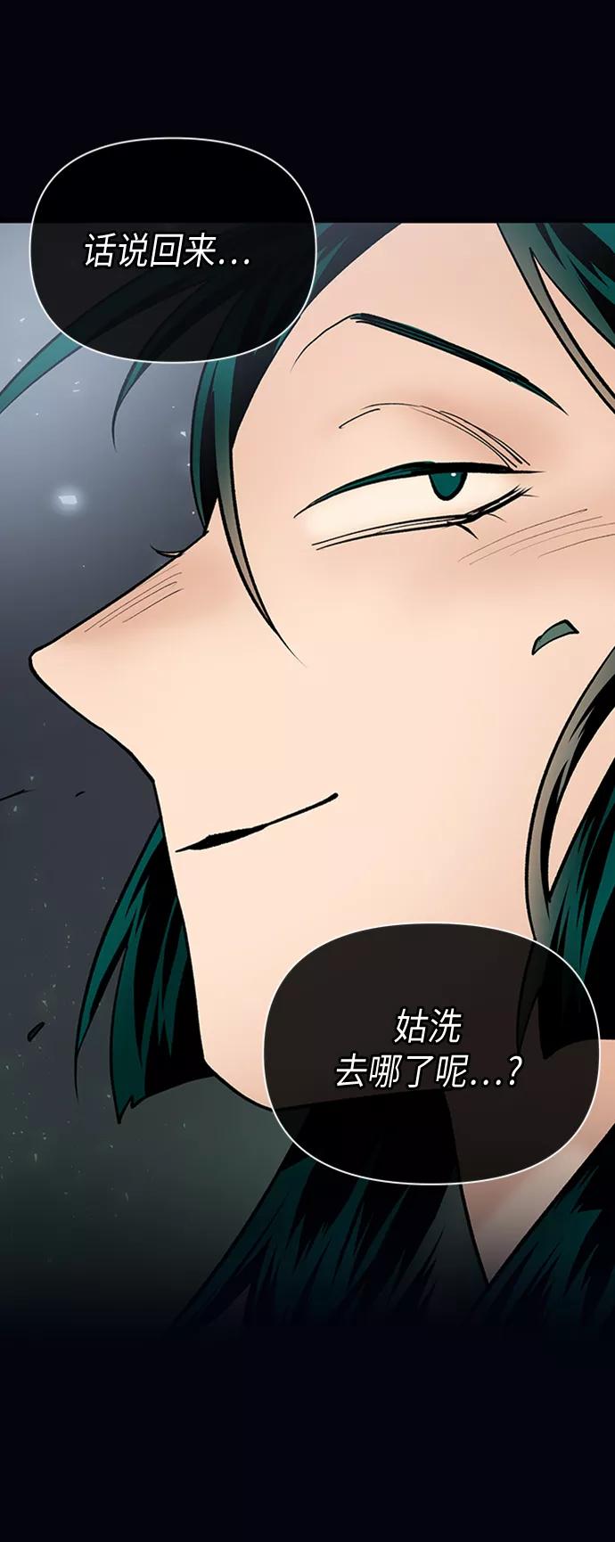 《天衡士》第47话 第6页