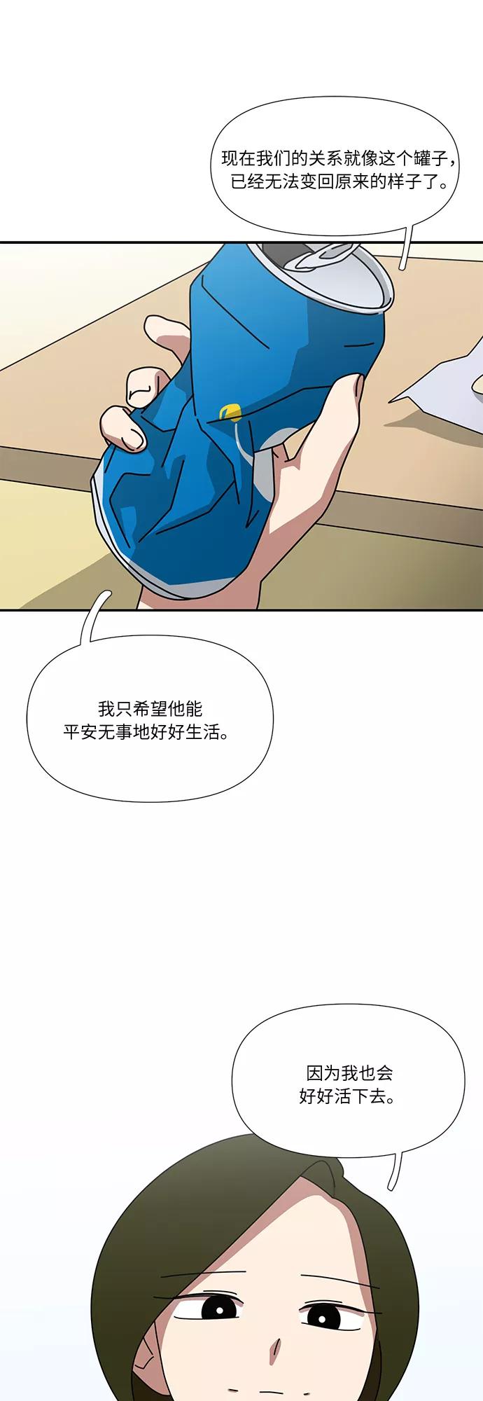 《她的遗愿清单》第47话 第41页