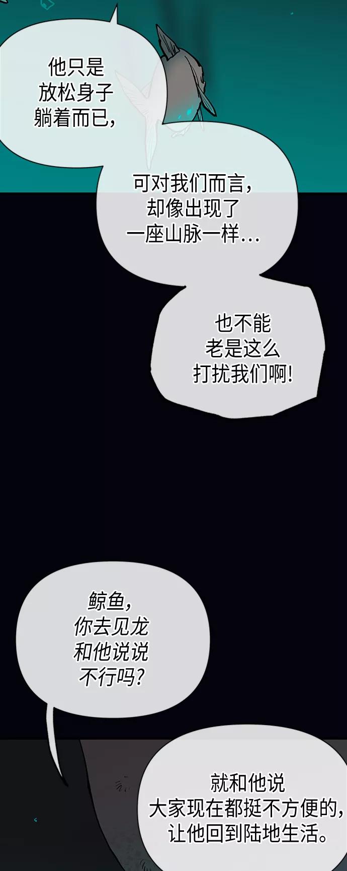 《天衡士》第47话 第14页