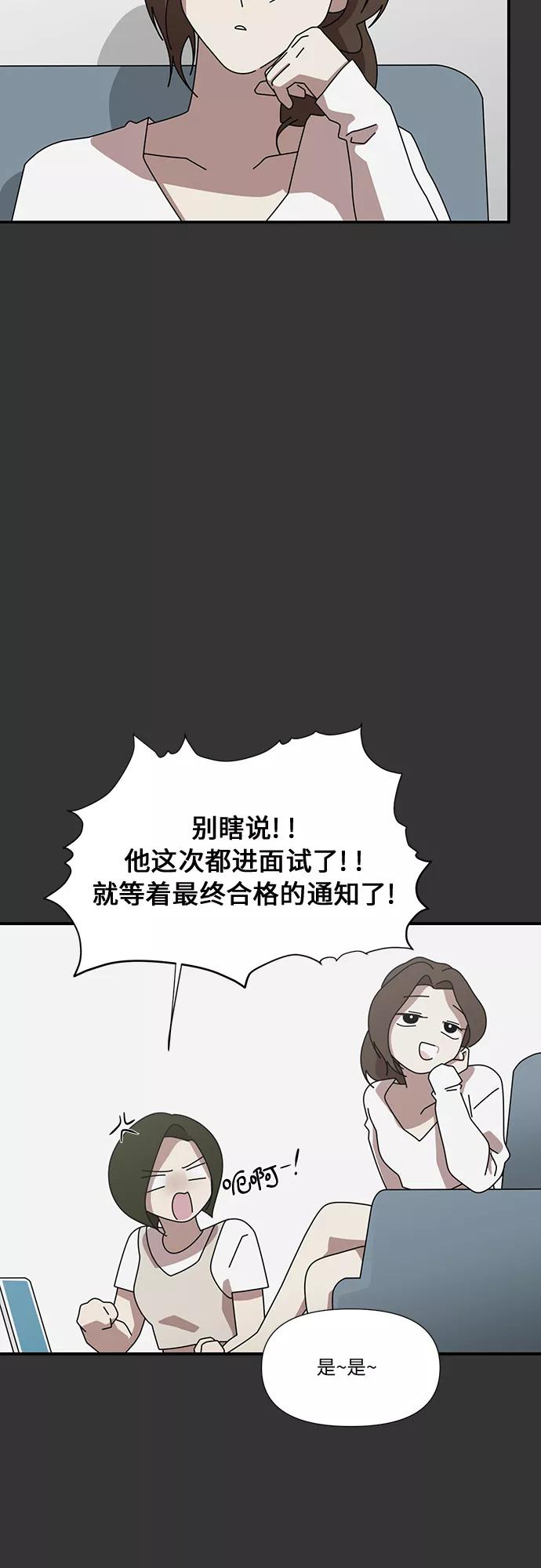 《她的遗愿清单》第48话 第6页