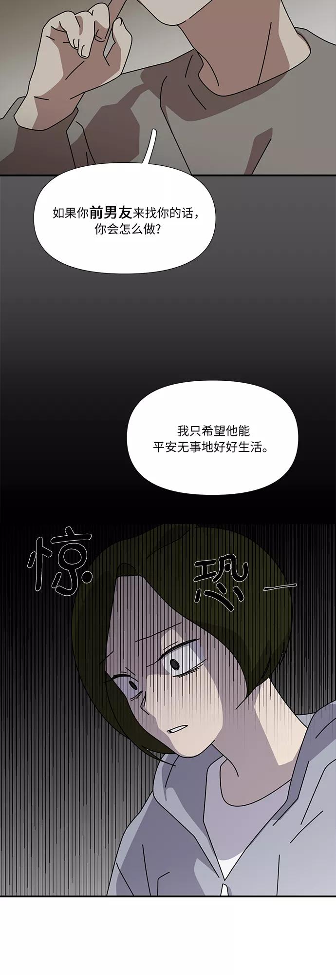 《她的遗愿清单》第49话 第6页
