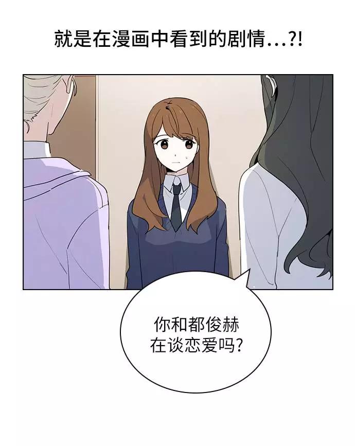 《学霸的校霸男友》第5话 第36页