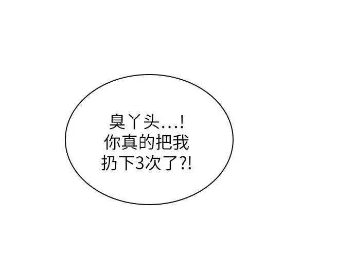 《学霸的校霸男友》第5话 第27页