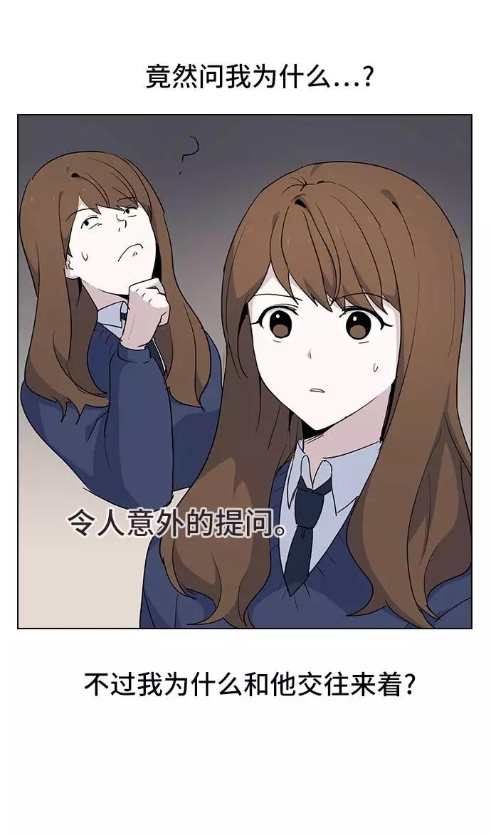 《学霸的校霸男友》第5话 第38页