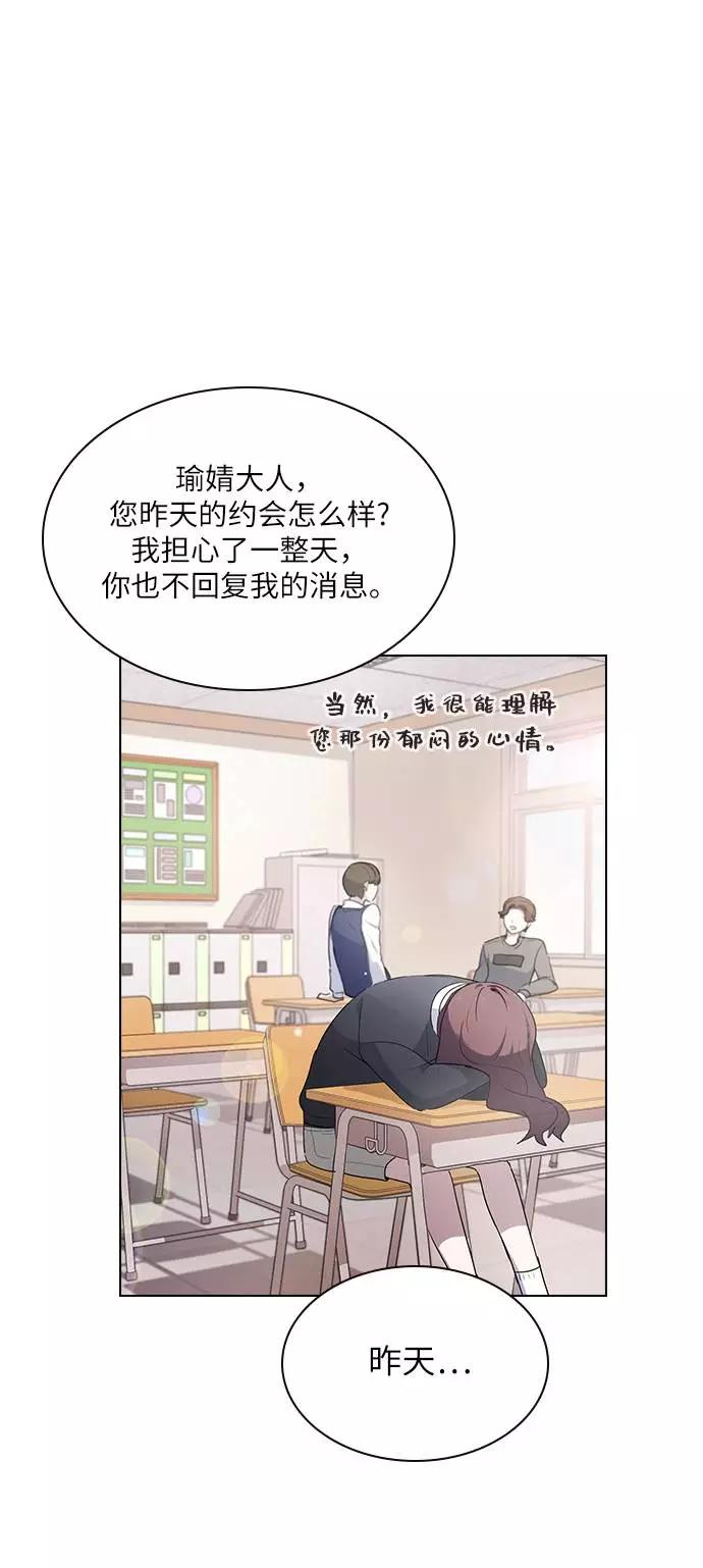 《学霸的校霸男友》第5话 第29页