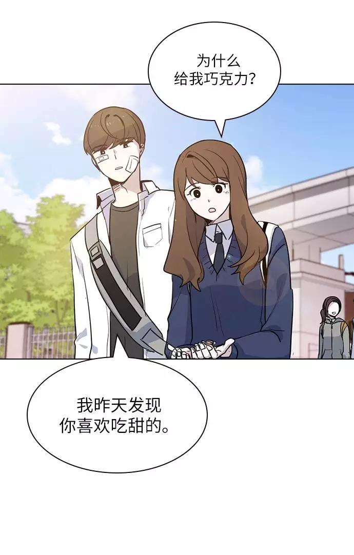 《学霸的校霸男友》第5话 第20页